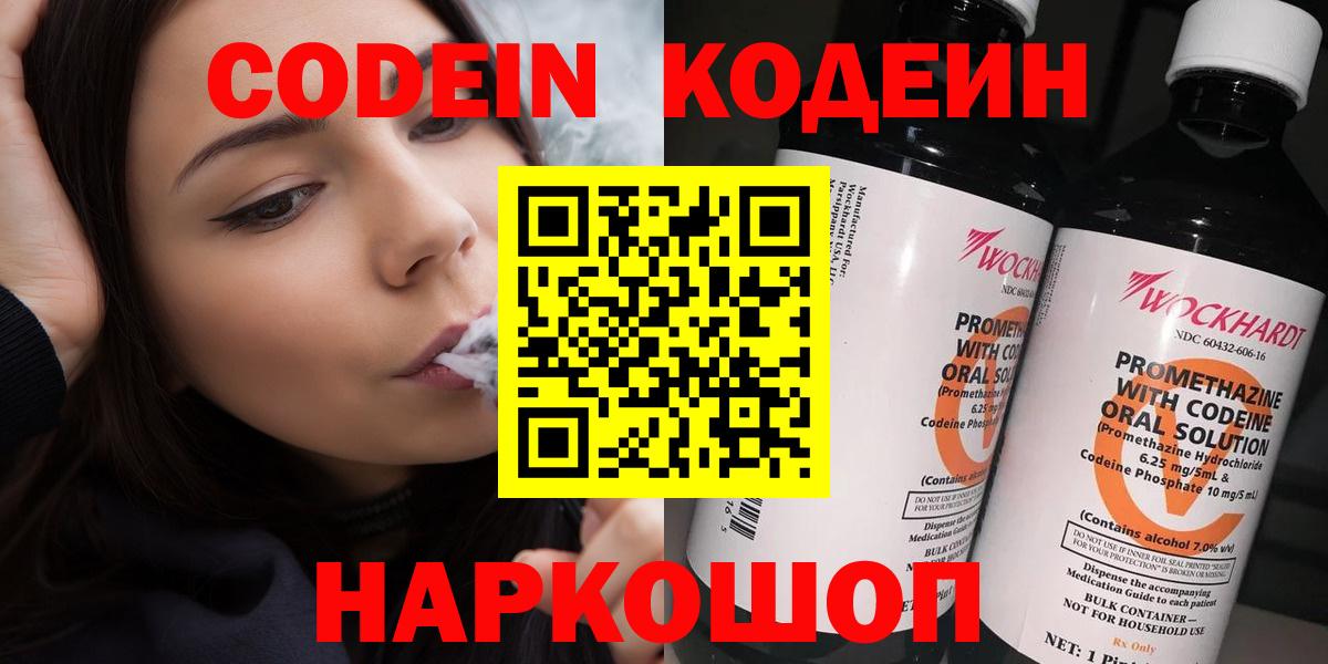 Кодеиновый сироп Lean Purple Drank  Кодеиновый сироп Lean напиток Lean (лин)  Зима  Вход с VPN 