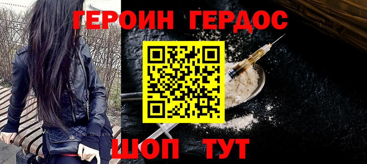 Зима  Героин  Вход с VPN  Героин герыч 