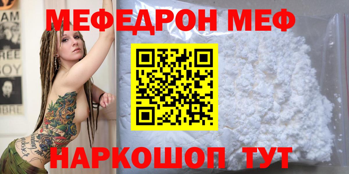 Мефедрон кристаллы  Мефедрон  Зима  где купить наркоту  Мефедрон VHQ  Вход с VPN 
